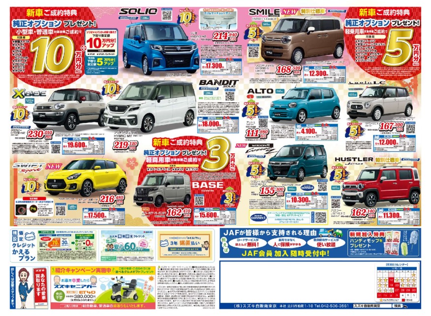/dealer/sj-admin/sharefiles/1209suzuki_D3_裏_Base_{363F9BCB-650A-19D9-86C8-890A549599AF}.pdf